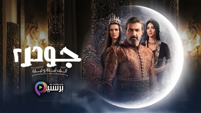 مسلسل جودر 2 الحلقة 15 الخامسة عشر والاخيرة HD