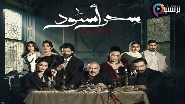 سحر اسود