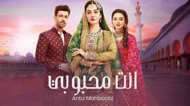 مسلسل انت محبوبي الحلقة 5 الخامسة مدبلجة HD