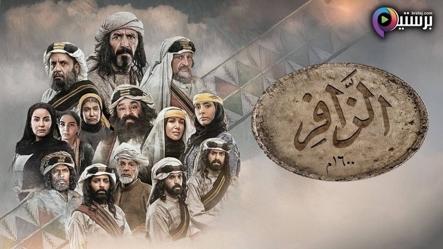 الزافر