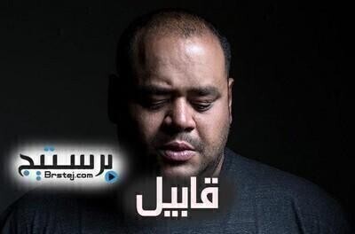مسلسل قابيل الحلقة 19 HD