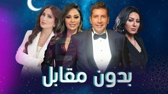 مسلسل بدون مقابل الحلقة 1 الاولى HD