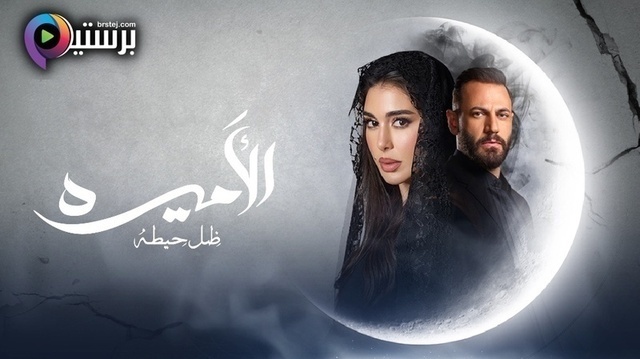 مسلسل الاميرة الحلقة 11 الحادية عشر HD