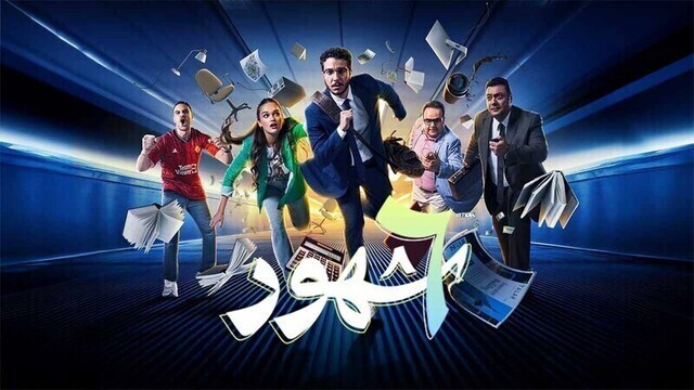 مسلسل 6 شهور الحلقة 5 الخامسة HD