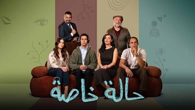 مسلسل حالة خاصة الحلقة 8 الثامنة HD