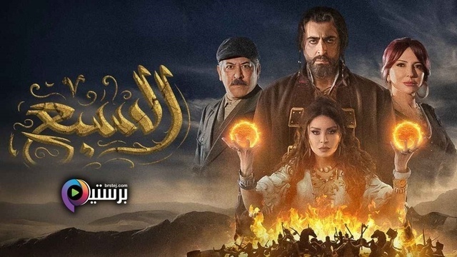 مسلسل السبع ابن الجبل الحلقة 2 الثانية HD