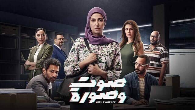 مسلسل صوت وصورة الحلقة 2 الثانية HD