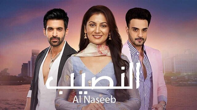 مسلسل النصيب الحلقة 1 الاولى مدبلجة HD
