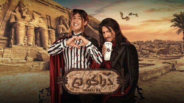 مشاهدة فيلم دراكو رع 2024 اون لاين HD