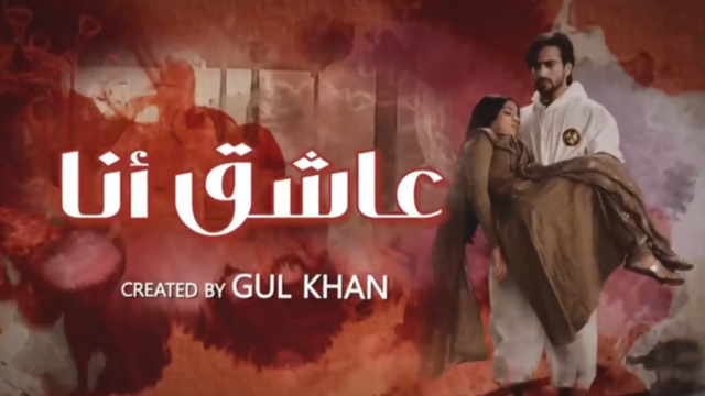 مسلسل عاشق انا 2 الحلقة 4 الرابعة مدبلج HD