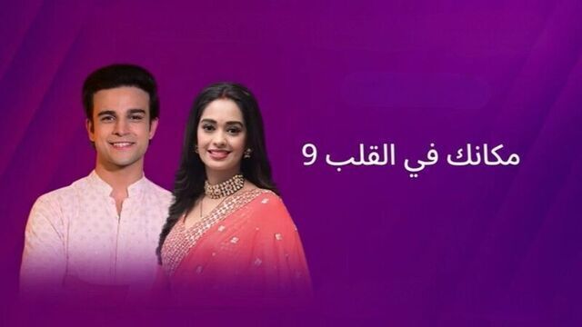 مسلسل مكانك في القلب 9 الحلقة 14 الرابعة عشر مدبلج HD