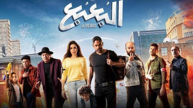 مشاهدة فيلم البعبع 2023 اون لاين HD