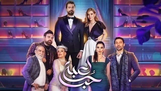 مسلسل لعبة حب الحلقة 20 العشرون HD