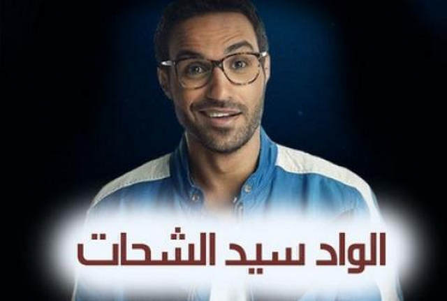 مسلسل الواد سيد الشحات الحلقة 28 HD
