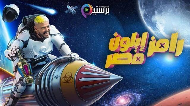 برنامج رامز ايلون مصر الحلقة 16 السادسة عشر - اشرف بن شرقي HD
