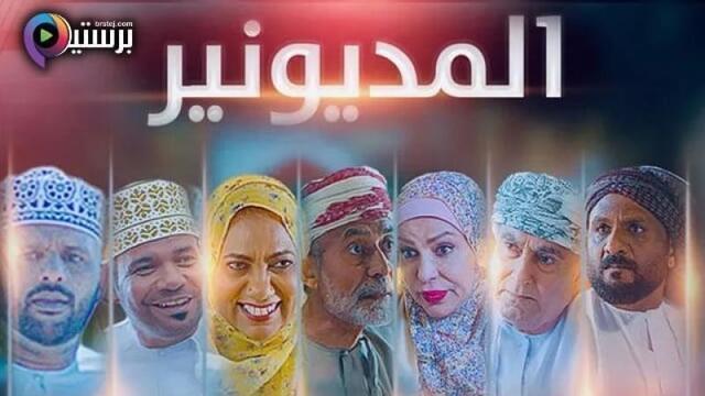 مسلسل المديونير الحلقة 30 الثلاثون والاخيرة HD