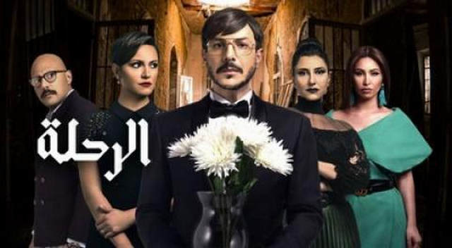مسلسل الرحلة الحلقة 24 اون لاين